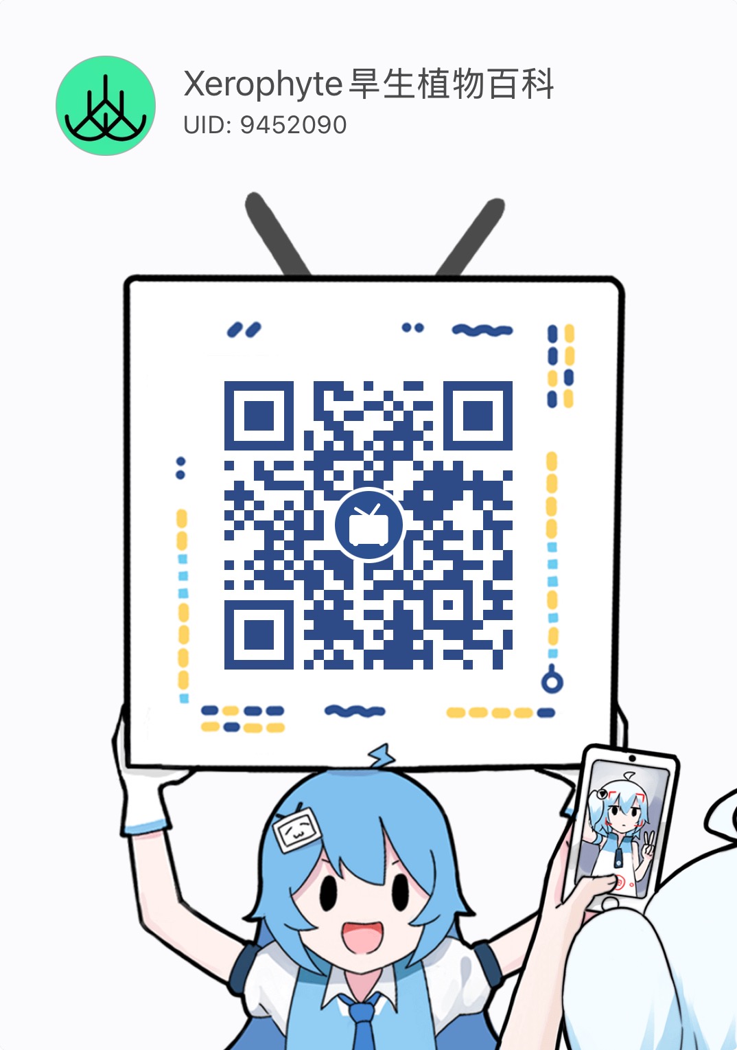 Bilibili 扫码关注