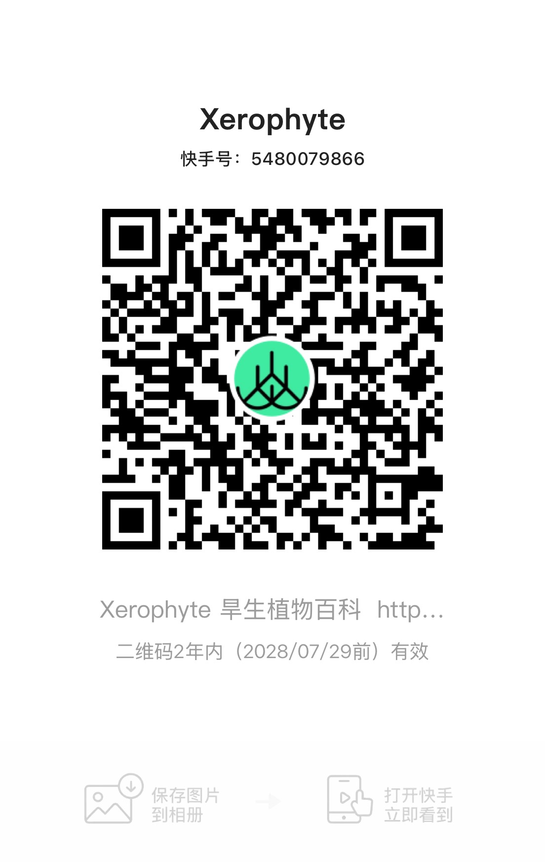 快手 扫码关注